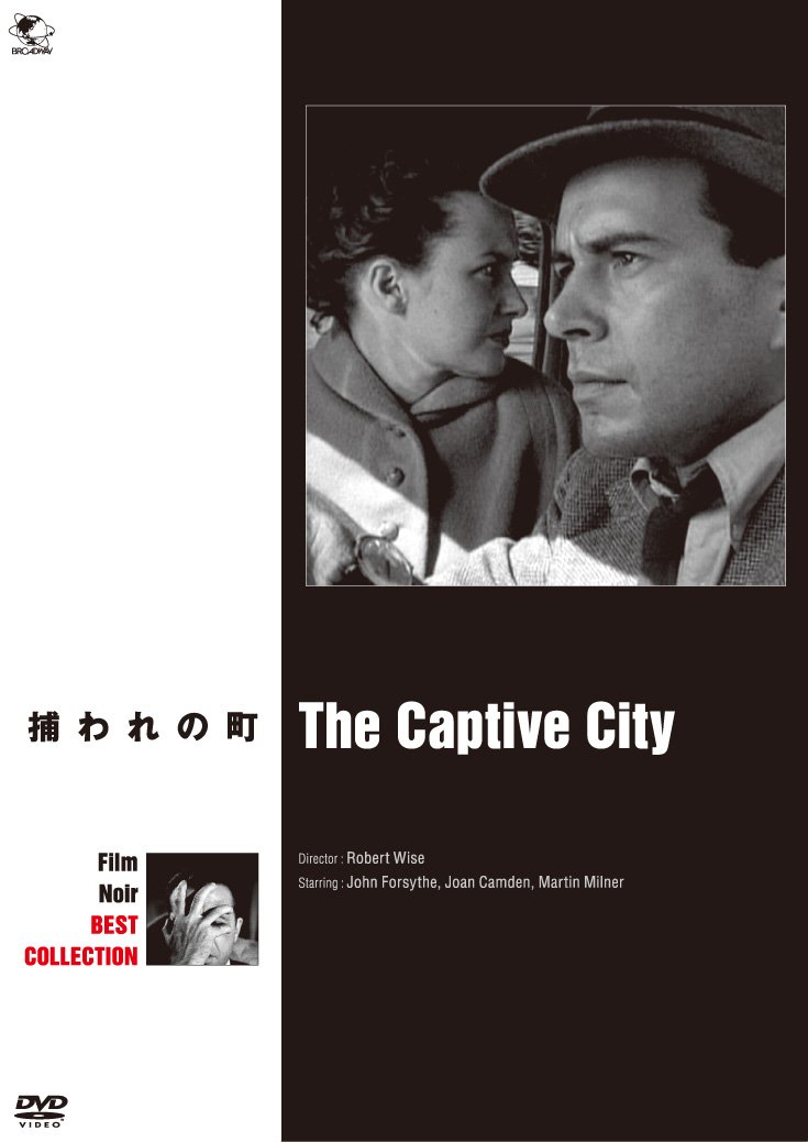 【中古-非常に良い】捕われの町 [DVD]