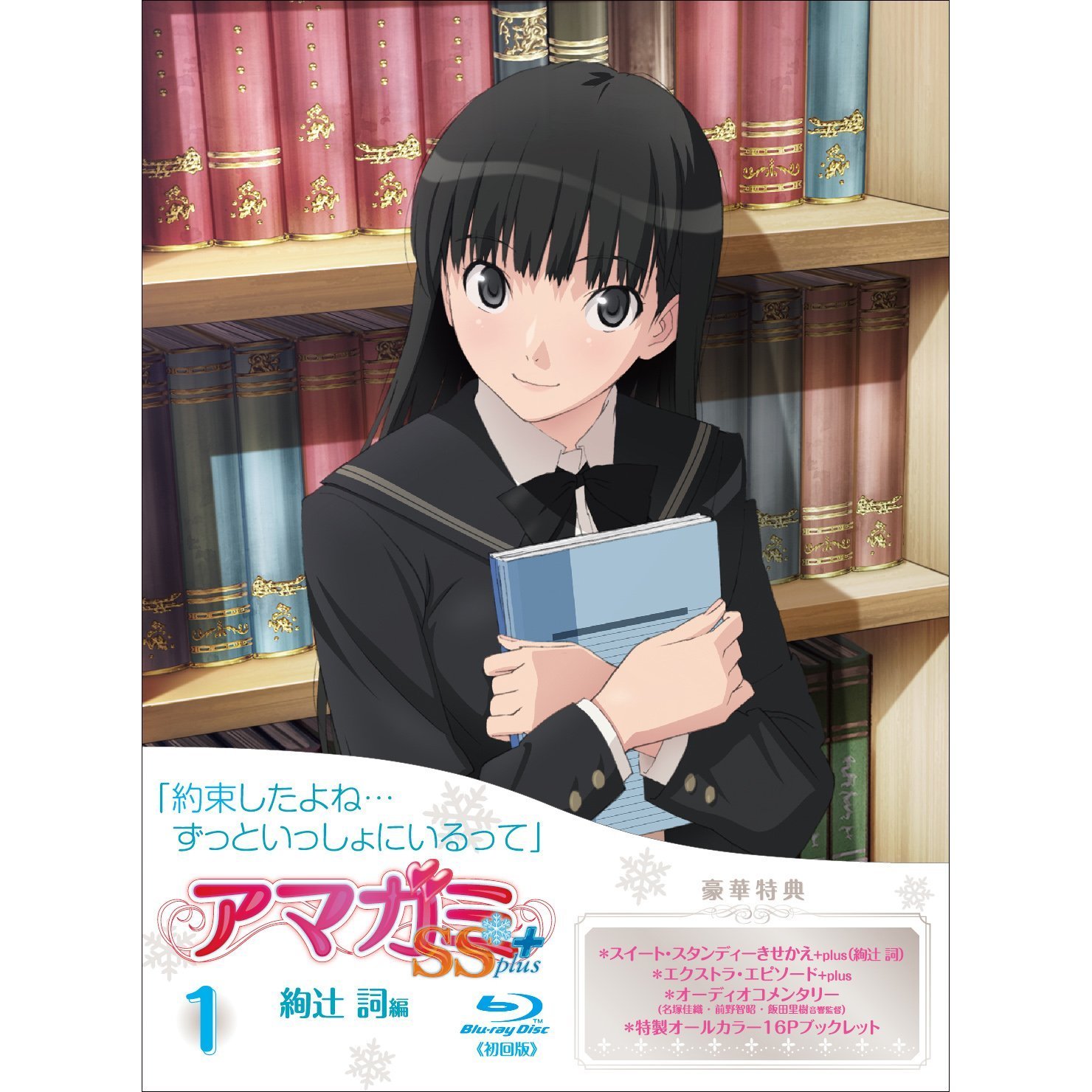 【中古-非常に良い】アマガミSS +plus 全7巻セット [マーケットプレイス Blu-rayセット]