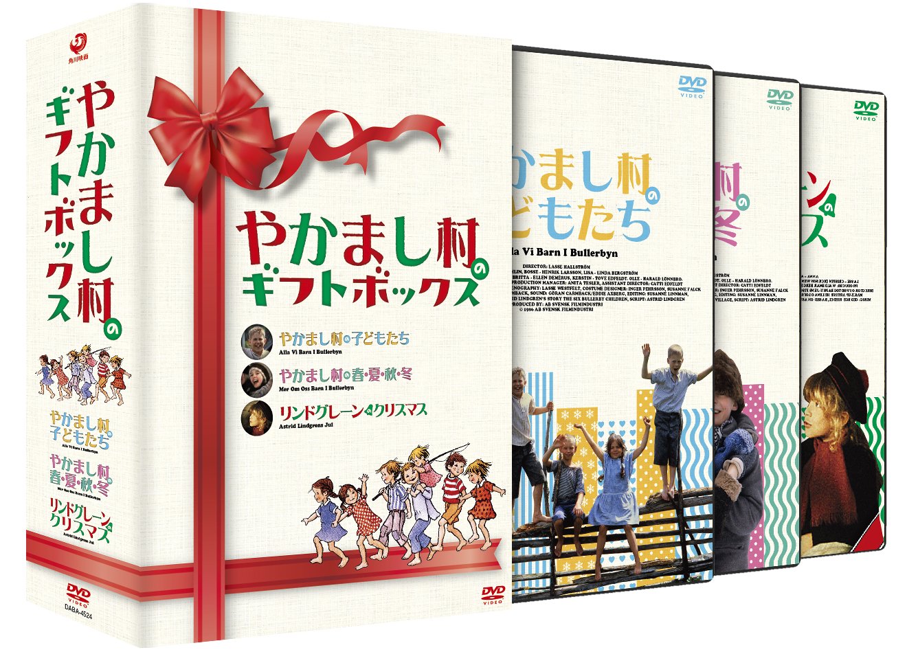【中古-非常に良い】やかまし村のギフトボックス [DVD]