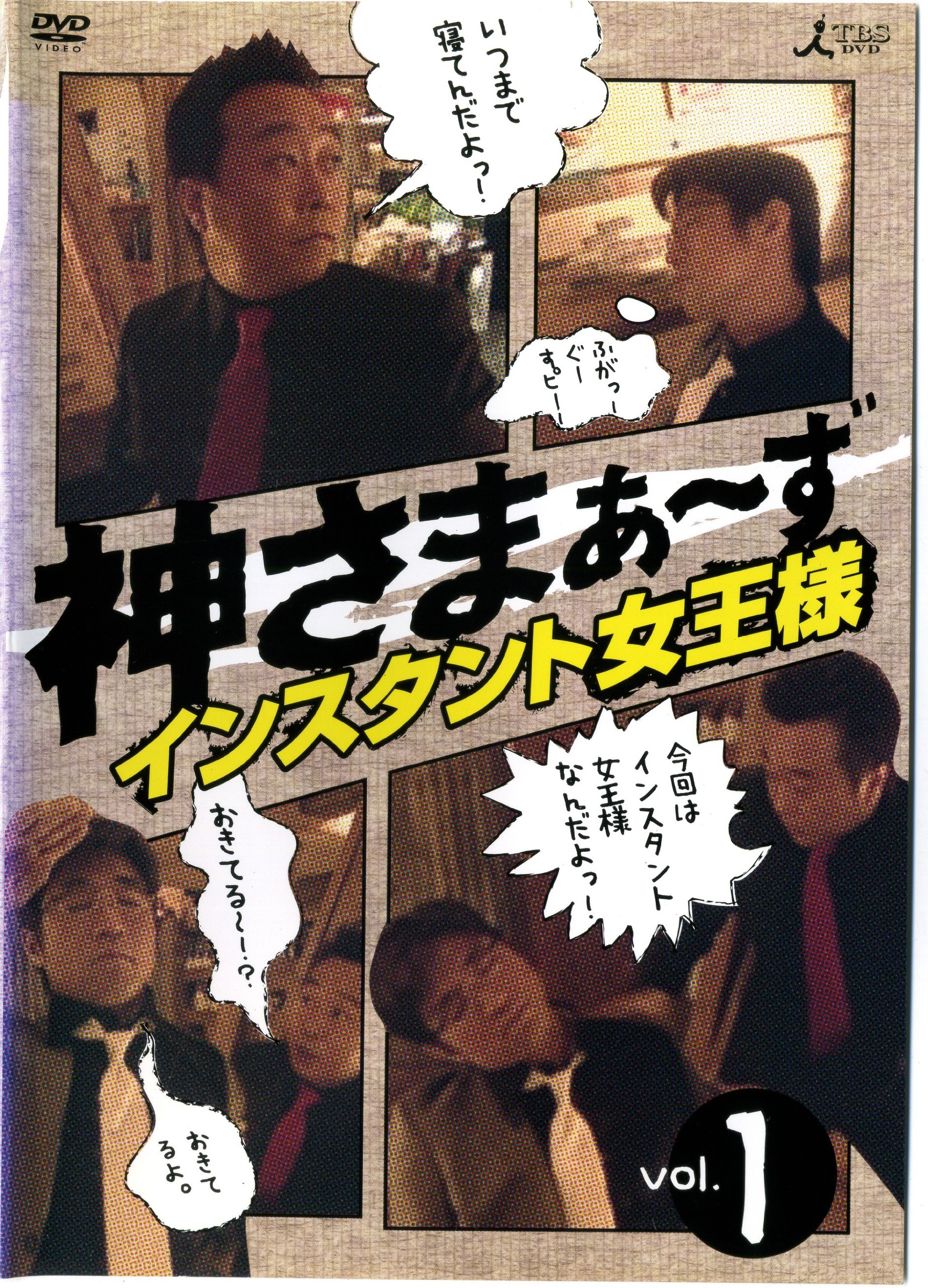 【中古-非常に良い】神さまぁ~ず [レンタル落ち] (全5巻) [マーケットプレイス ＤＶＤセット商品]