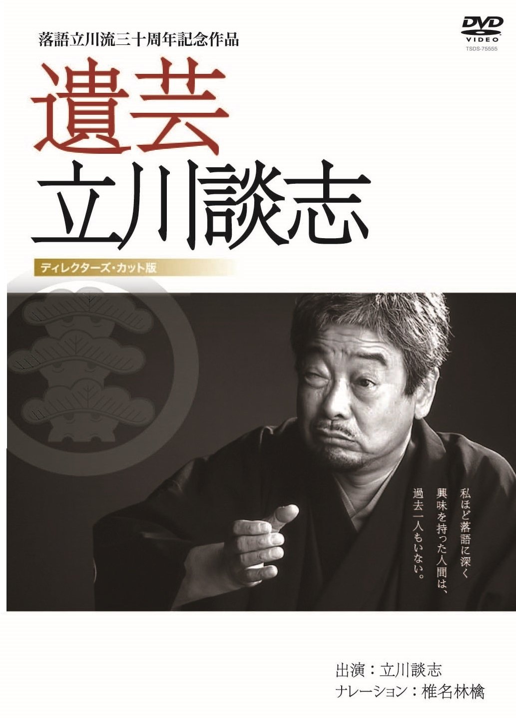 【中古-非常に良い】遺芸 立川談志 [DVD]