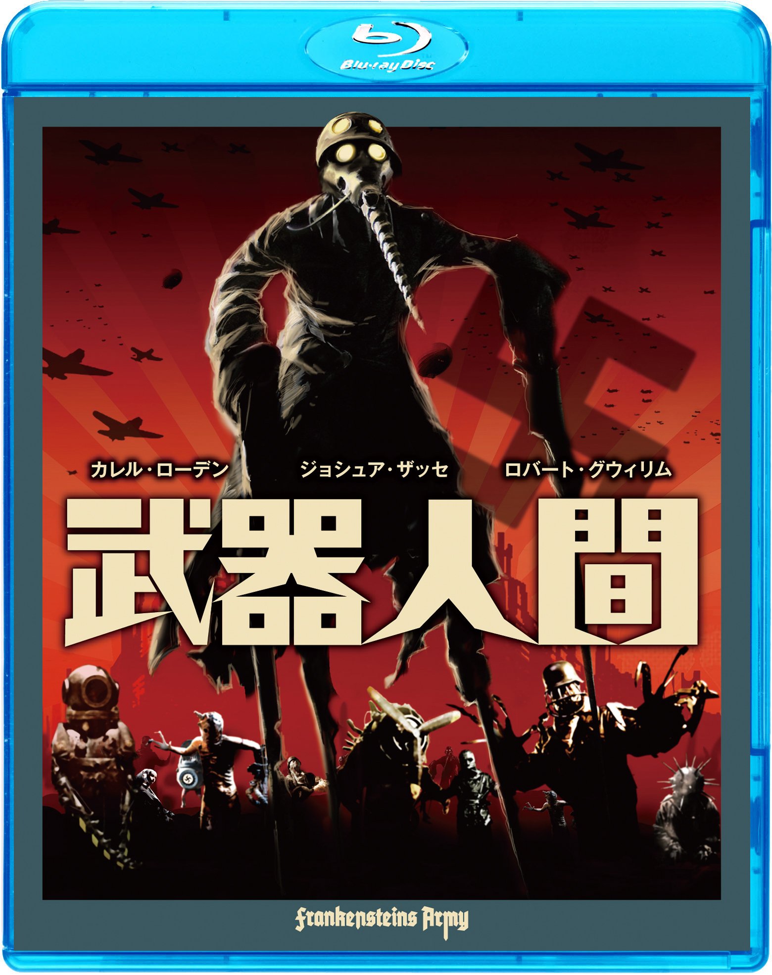 【中古-非常に良い】武器人間 [Blu-ray]