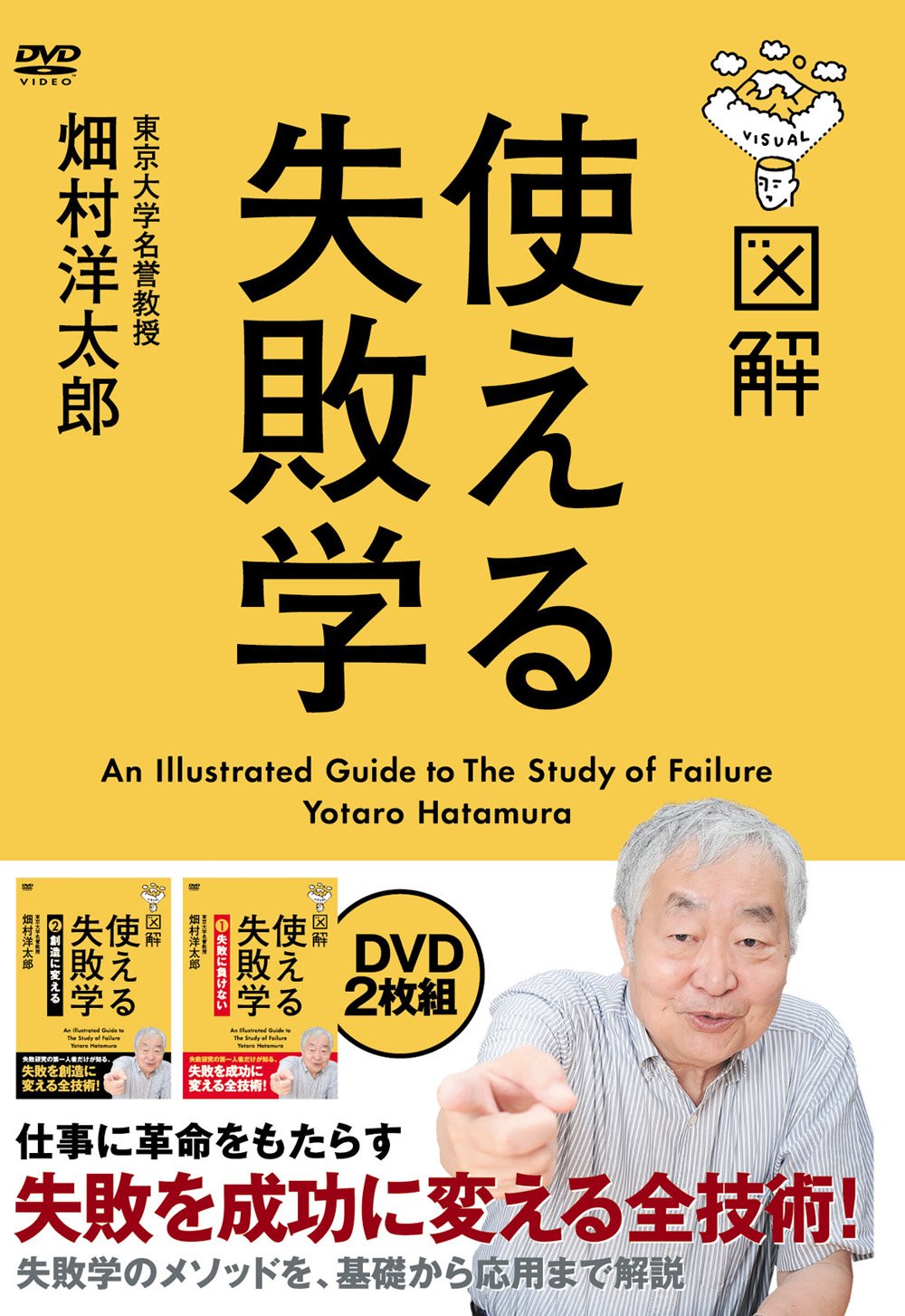 【中古-非常に良い】図解 使える失敗学 DVD-BOX [DVD]｜IINEX