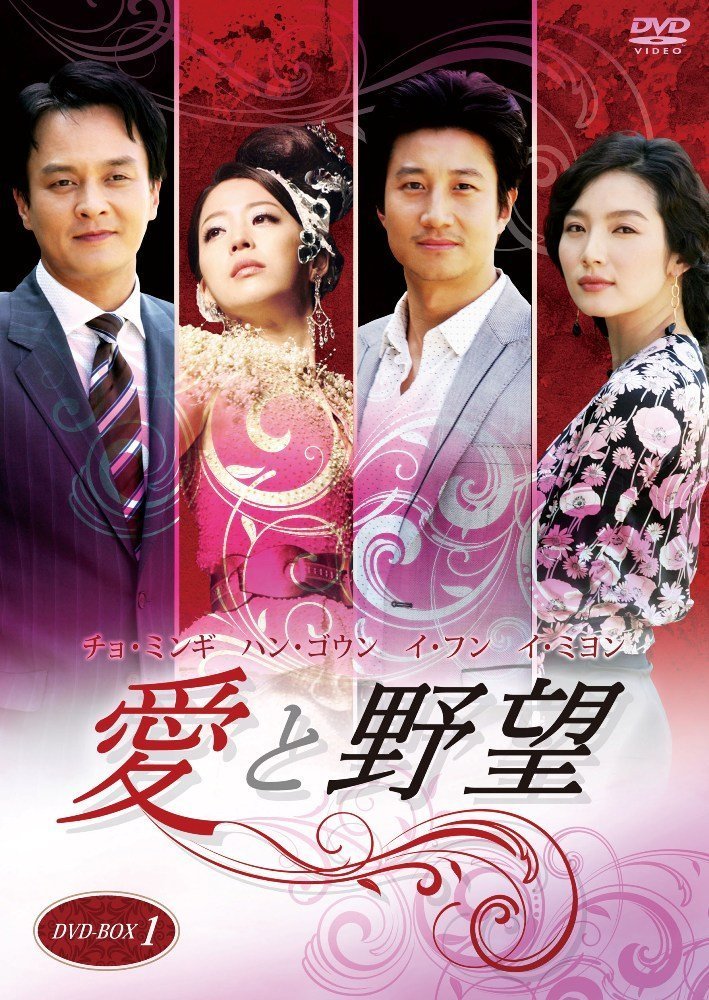 【中古-非常に良い】愛と野望　 DVD セット [レンタル落ち] (全40巻) [マーケットプレイスセット商品]