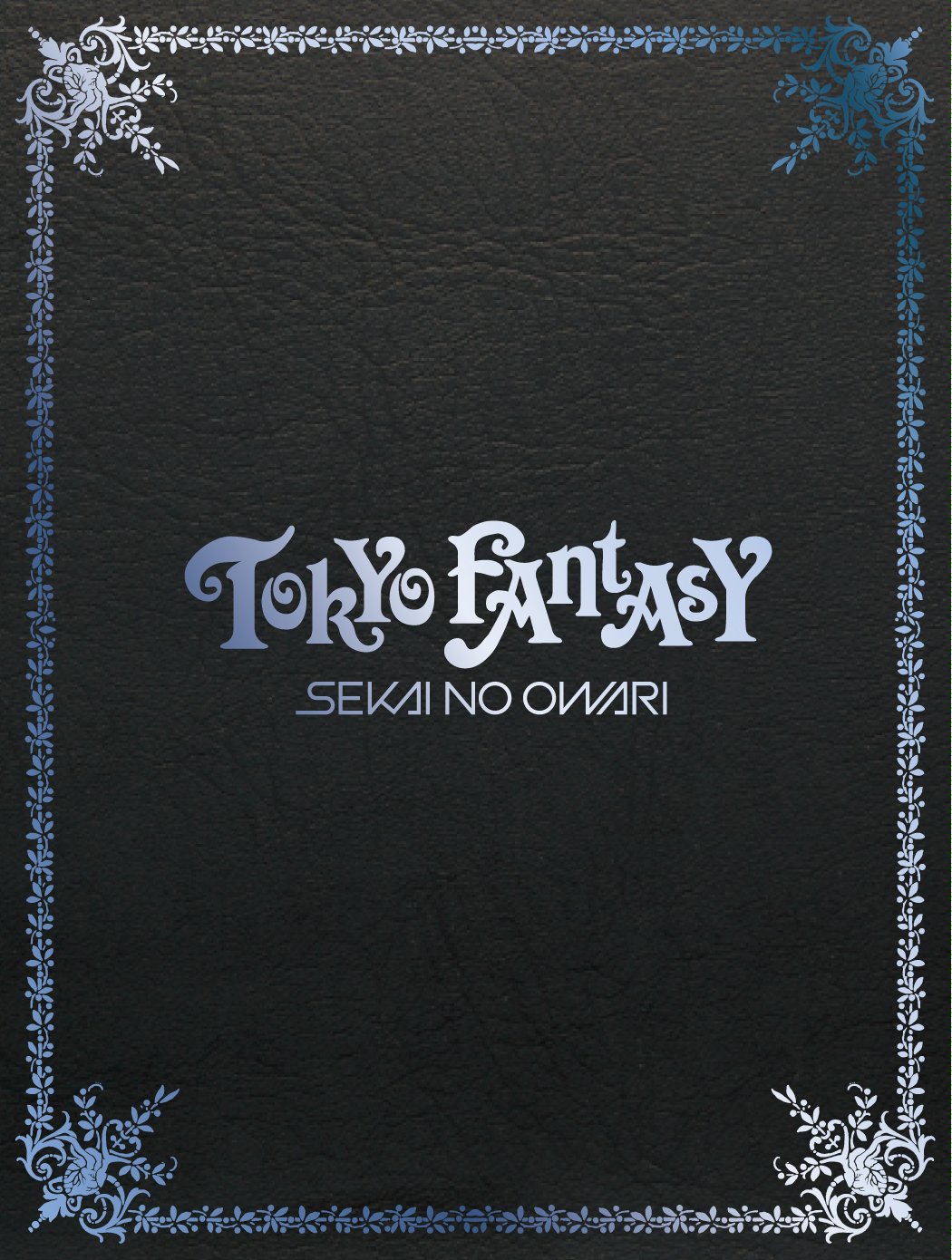 【中古-非常に良い】【メーカー特典あり】TOKYO FANTASY SEKAI NO OWARI スペシャル・エディション(クリアチケットフォルダー付き) [Blu-ray]