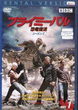 【中古-非常に良い】プライミーバル 恐竜復活 シーズン2 [レンタル落ち] （全3巻セット） [マーケットプレイス DVDセット]