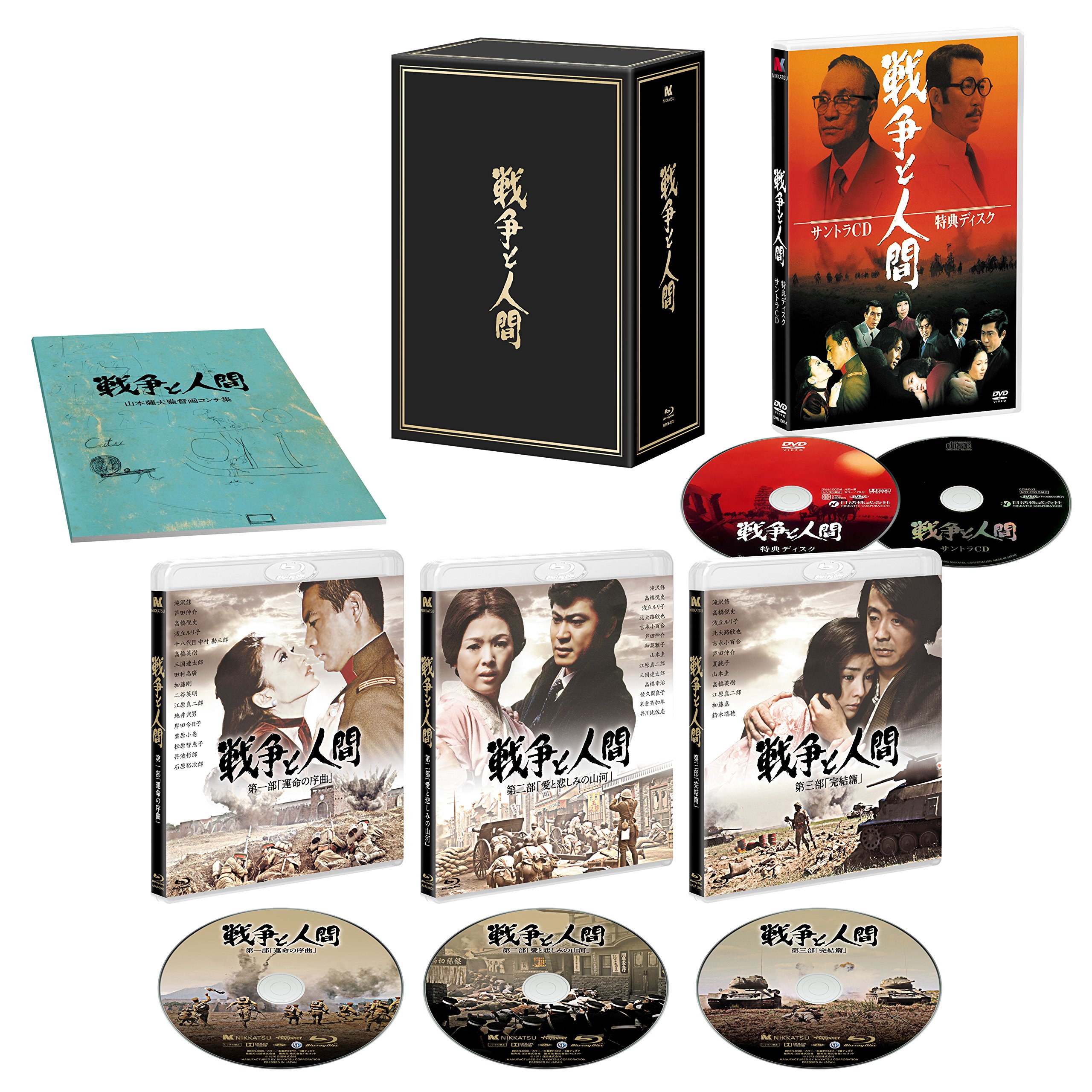 【中古-非常に良い】戦争と人間 Blu-ray BOX