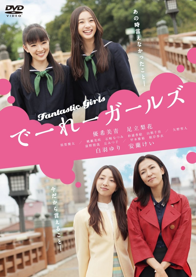 【中古-非常に良い】でーれーガールズ [DVD]｜IINEX