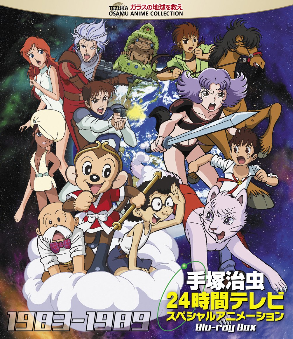 【中古-非常に良い】手塚治虫 24時間テレビ スペシャルアニメーション Blu-ray BOX 1983-1989｜IINEX 49,834円