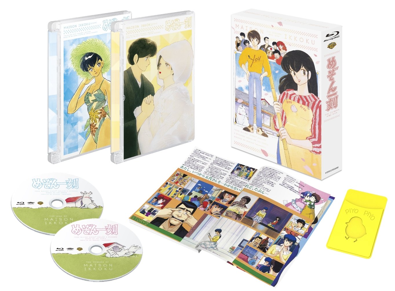 【中古-非常に良い】『めぞん一刻 劇場＆OVA Blu-ray SET』