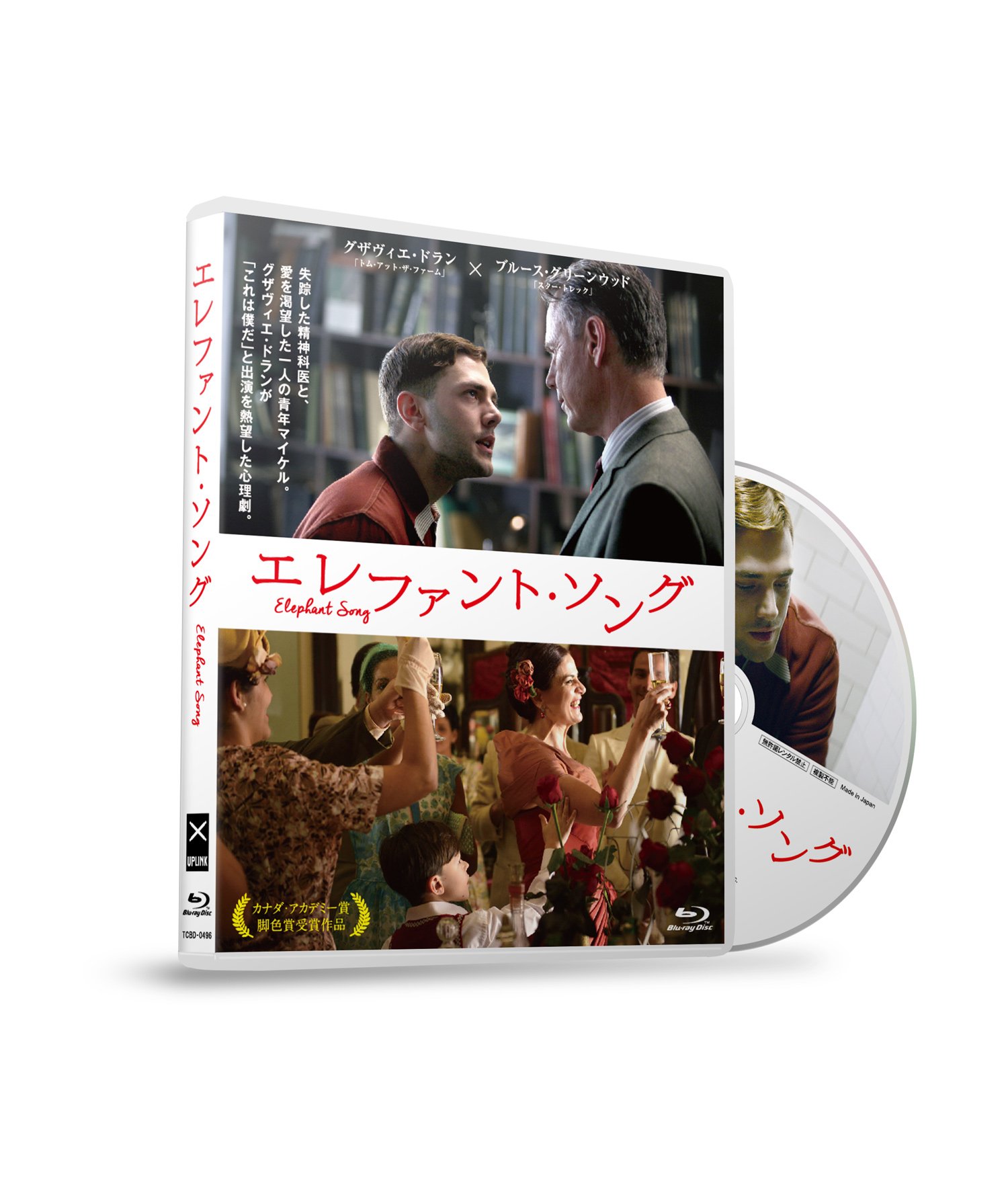 【中古-非常に良い】エレファント・ソング [Blu-ray]