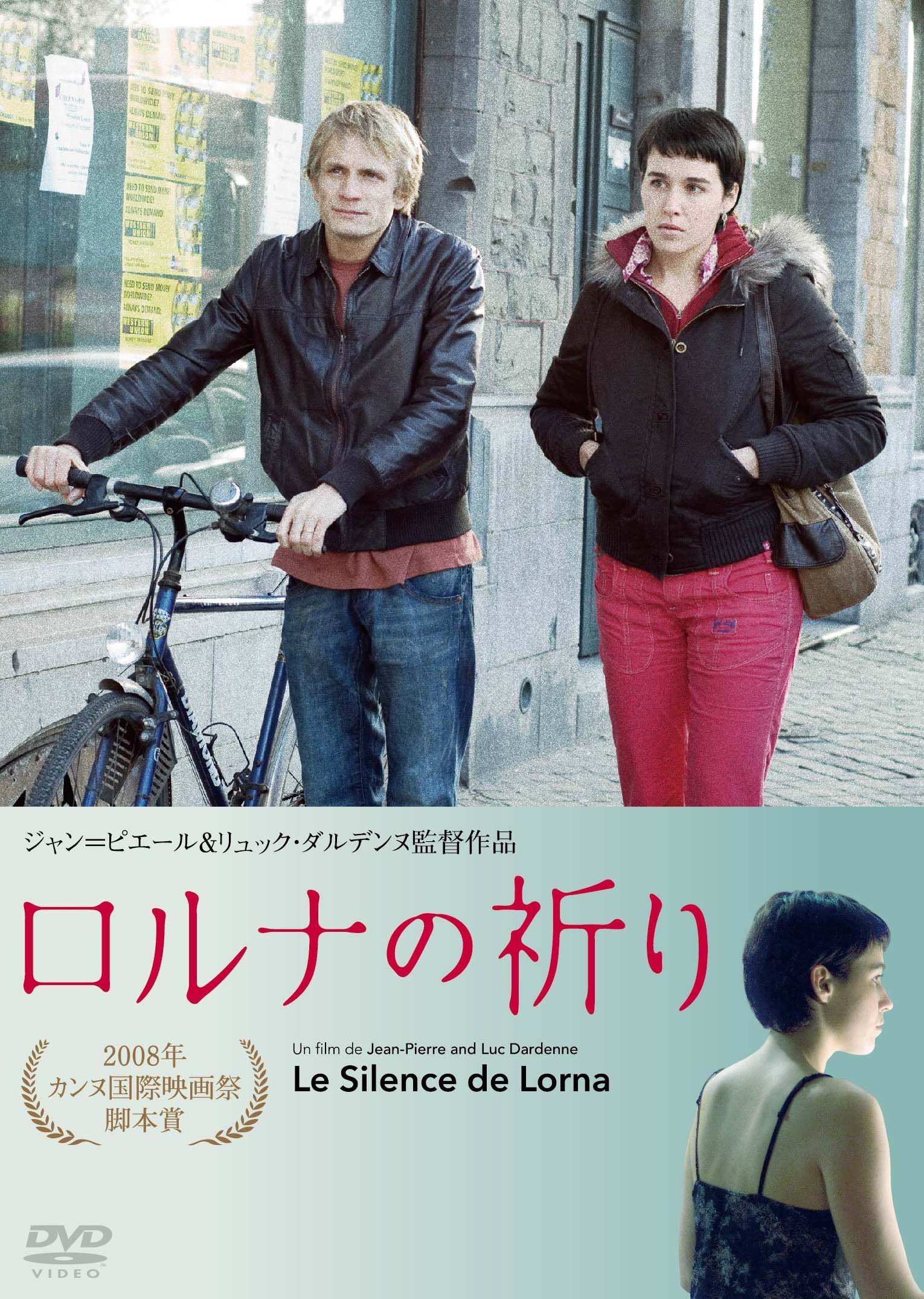 【中古-非常に良い】ロルナの祈り [DVD]｜IINEX
