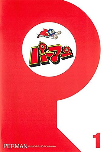 【中古-非常に良い】パーマン [レンタル落ち] 全44巻セット [マーケットプレイス DVDセット商品]