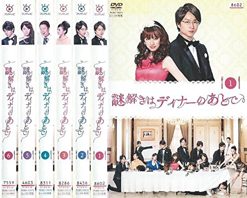 【中古-非常に良い】謎解きはディナーのあとで 全6巻 [レンタル落ち] (全6巻) [マーケットプレイスDVDセット]｜IINEX