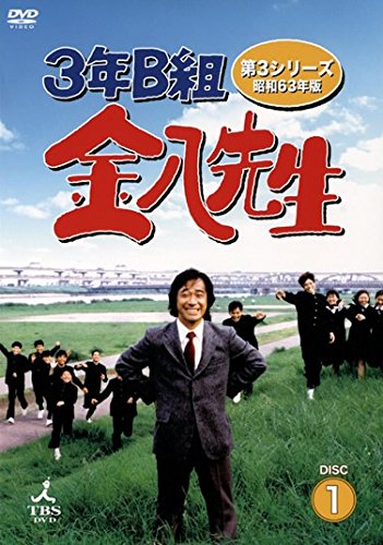 【中古-非常に良い】3年B組金八先生 第3シリーズ [レンタル落ち] 全6巻セット [マーケットプレイスDVDセット商品]