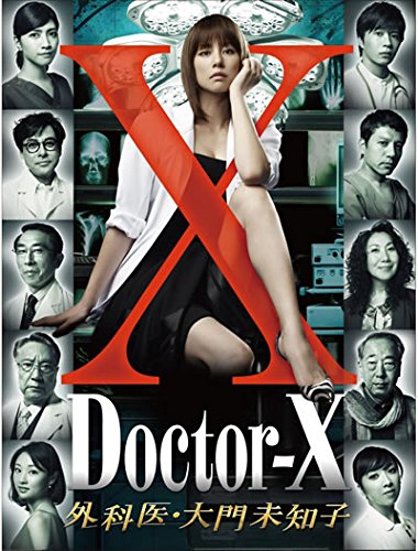 【中古-非常に良い】ドクターX 外科医・大門未知子 [レンタル落ち] 全4巻セット [マーケットプレイスDVDセット商品]