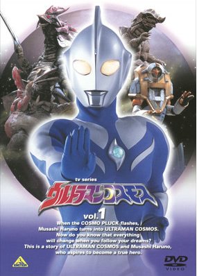 【中古-非常に良い】ウルトラマンコスモス [レンタル落ち] 全15巻セット [マーケットプレイスDVDセット商品]