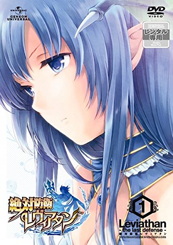 【中古-非常に良い】絶対防衛 レヴィアタン [レンタル落ち] 全7巻セット [マーケットプレイスDVDセット商品]｜IINEX