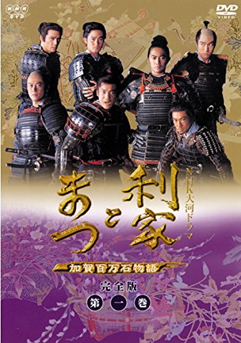 【中古-非常に良い】利家とまつ 加賀百万石物語 完全版 [レンタル落ち] 全13巻セット [マーケットプレイスDVDセット商品]