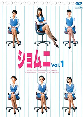 【中古-非常に良い】ショムニ ファースト・シリーズ [レンタル落ち] 全6巻セット [マーケットプレイスDVDセット商品]｜IINEX