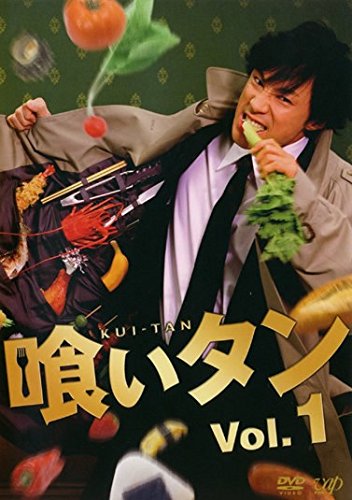 【中古-非常に良い】喰いタン [レンタル落ち] 全3巻セット [マーケットプレイスDVDセット商品]｜IINEX 10,213円