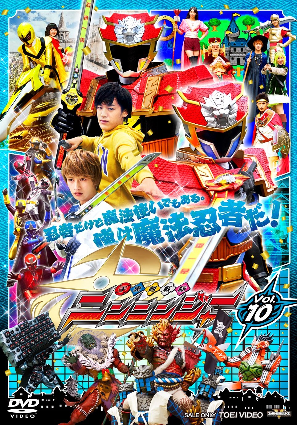 【中古-非常に良い】スーパー戦隊シリーズ 手裏剣戦隊ニンニンジャー VOL.10 [DVD]