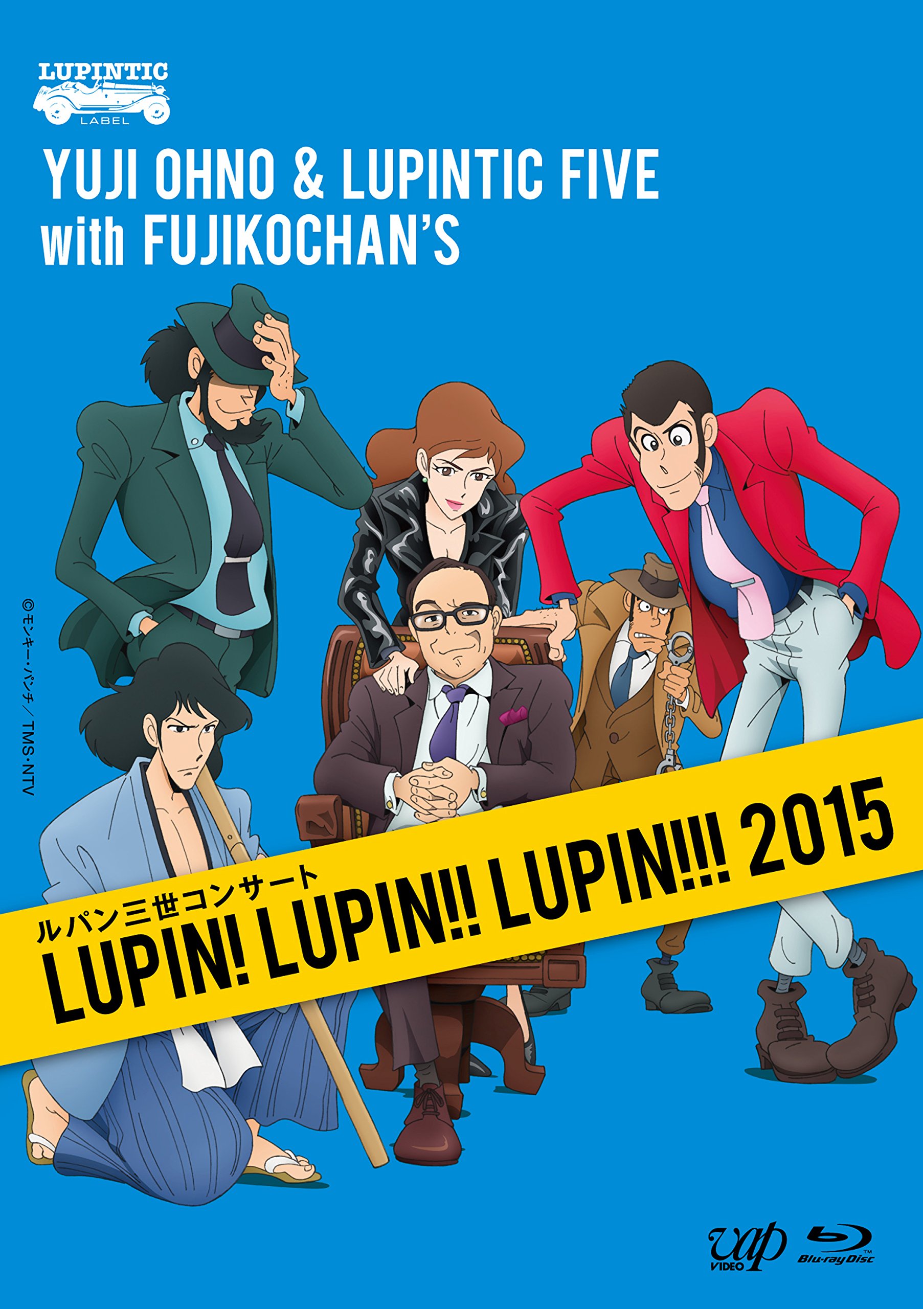 【中古-非常に良い】ルパン三世コンサート ~LUPIN! LUPIN!! LUPIN!!! 2015~ [Blu-ray]｜IINEX