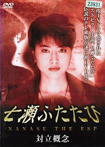 【中古-非常に良い】七瀬ふたたび [レンタル落ち] （全4巻セット） [マーケットプレイス DVDセット]