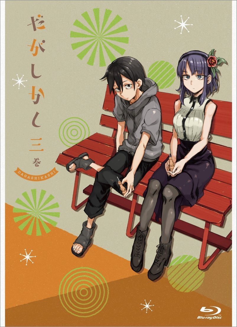 【中古-非常に良い】だがしかし 3 (BD初回限定版) [Blu-ray]｜IINEX