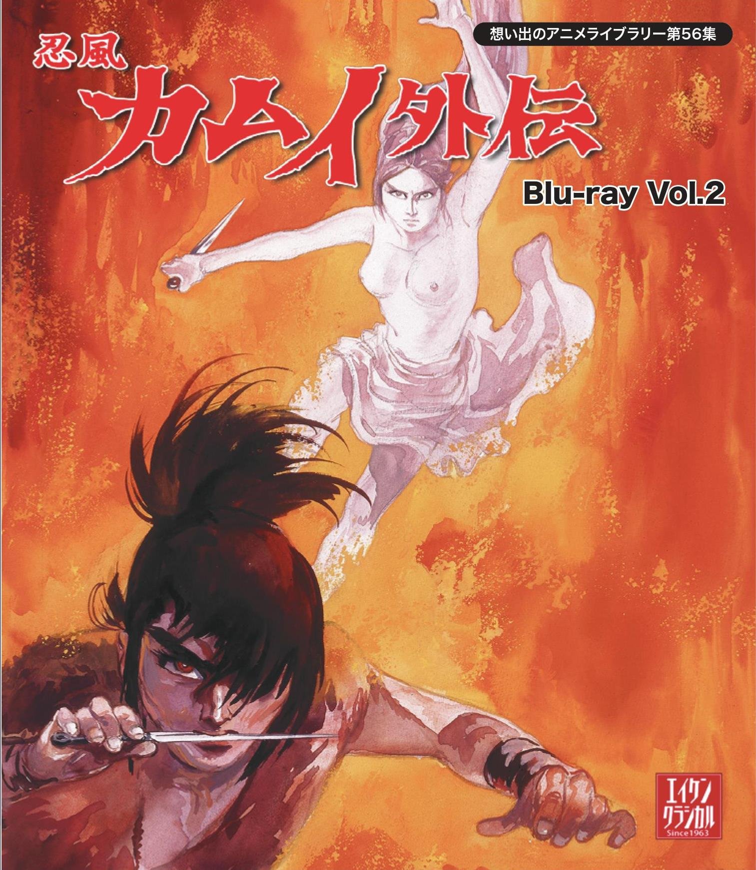 【中古-非常に良い】忍風カムイ外伝 Blu-ray Vol.2【想い出のアニメライブラリー 第56集】|IINEX