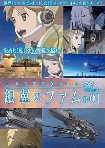 【中古-非常に良い】ラストエグザイル 銀翼のファム [レンタル落ち] 全11巻セット [マーケットプレイスDVDセット商品]｜IINEX
