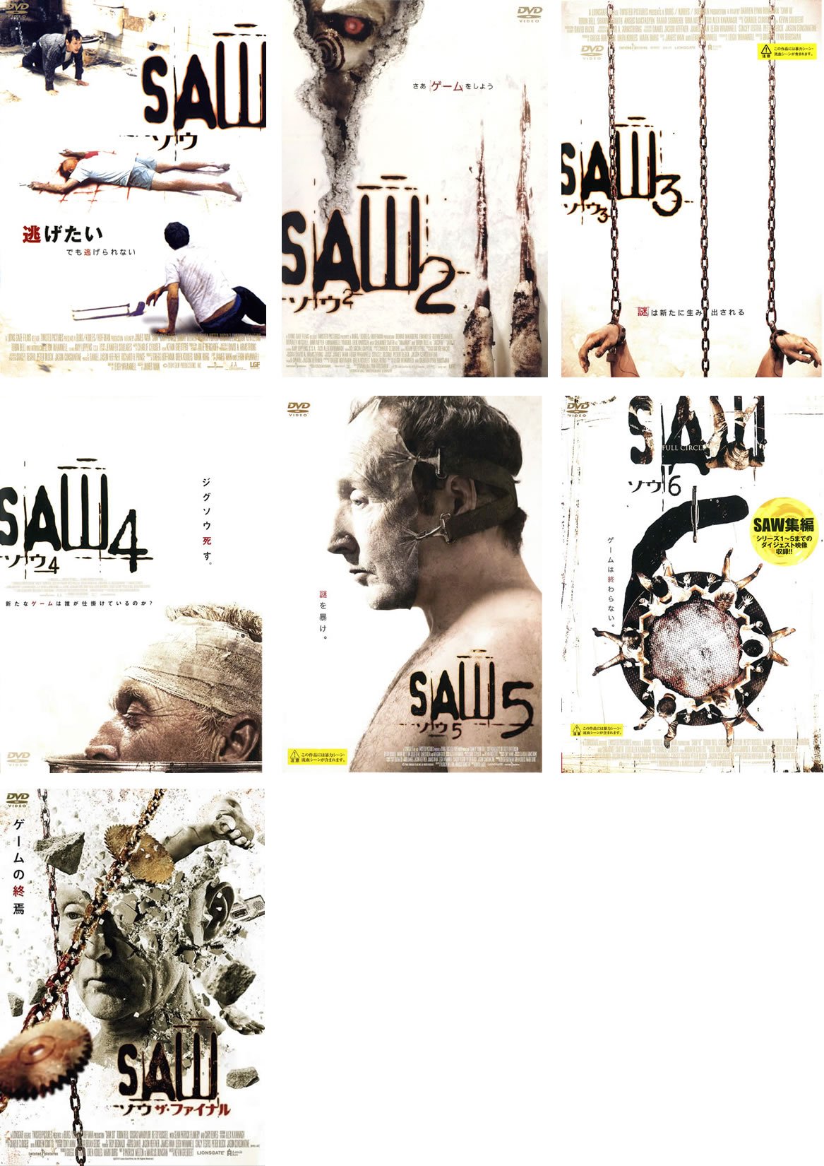 【中古-非常に良い】SAW ソウ 1、2、3、4、5、6、ザ・ファイナル [レンタル落ち] 全7巻セット [マーケットプレイスDVDセット商品]｜IINEX 8,664円