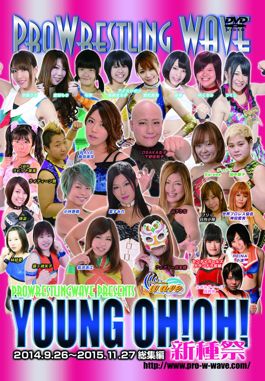 【中古-非常に良い】PRO WRESTLING WAVE YOUNG OH! OH! 新種祭 2014.9.26~2015.11.27 総集編 [DVD]