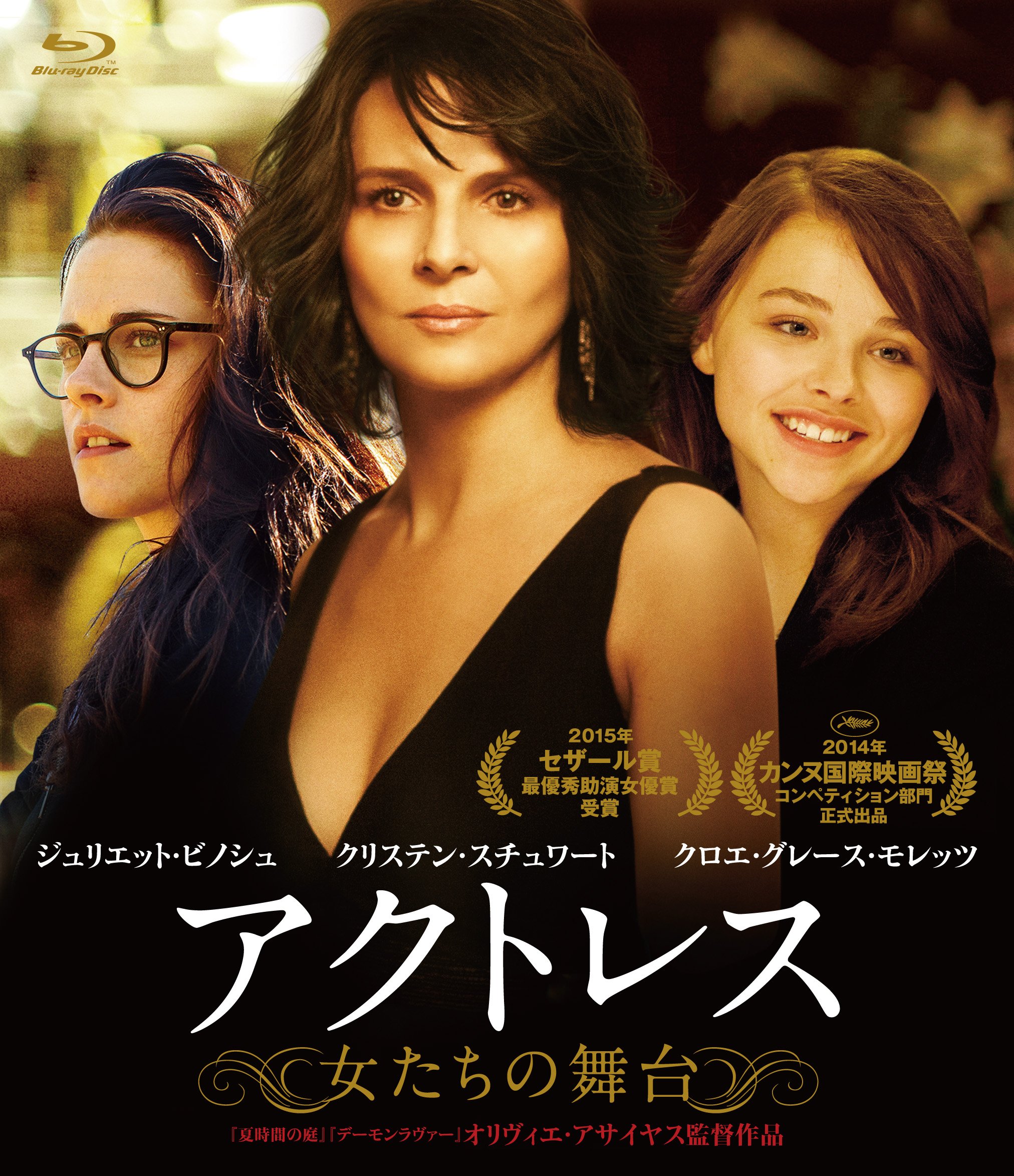 【中古-非常に良い】アクトレス ~女たちの舞台~ [Blu-ray]