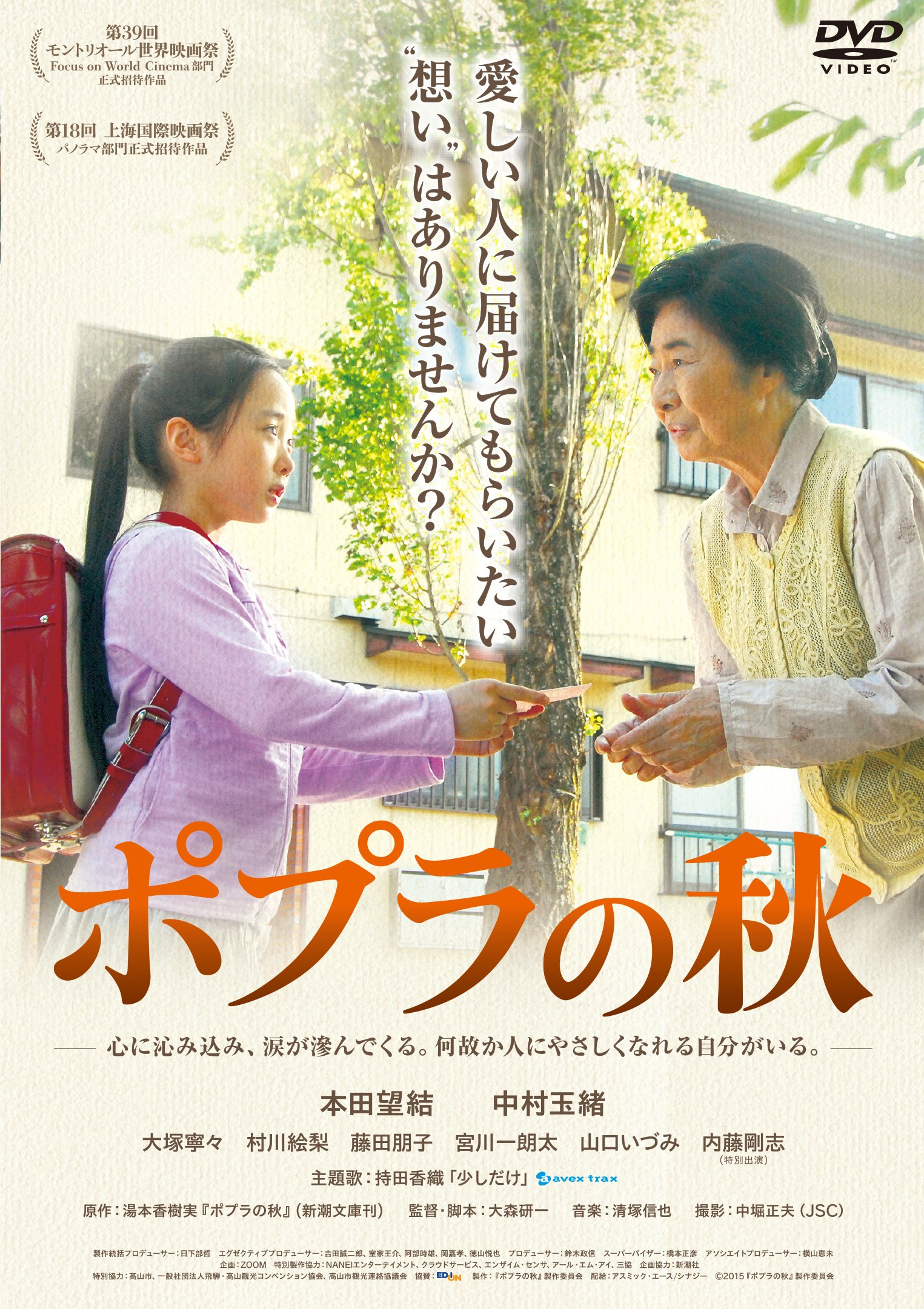 【中古-非常に良い】ポプラの秋 [DVD]
