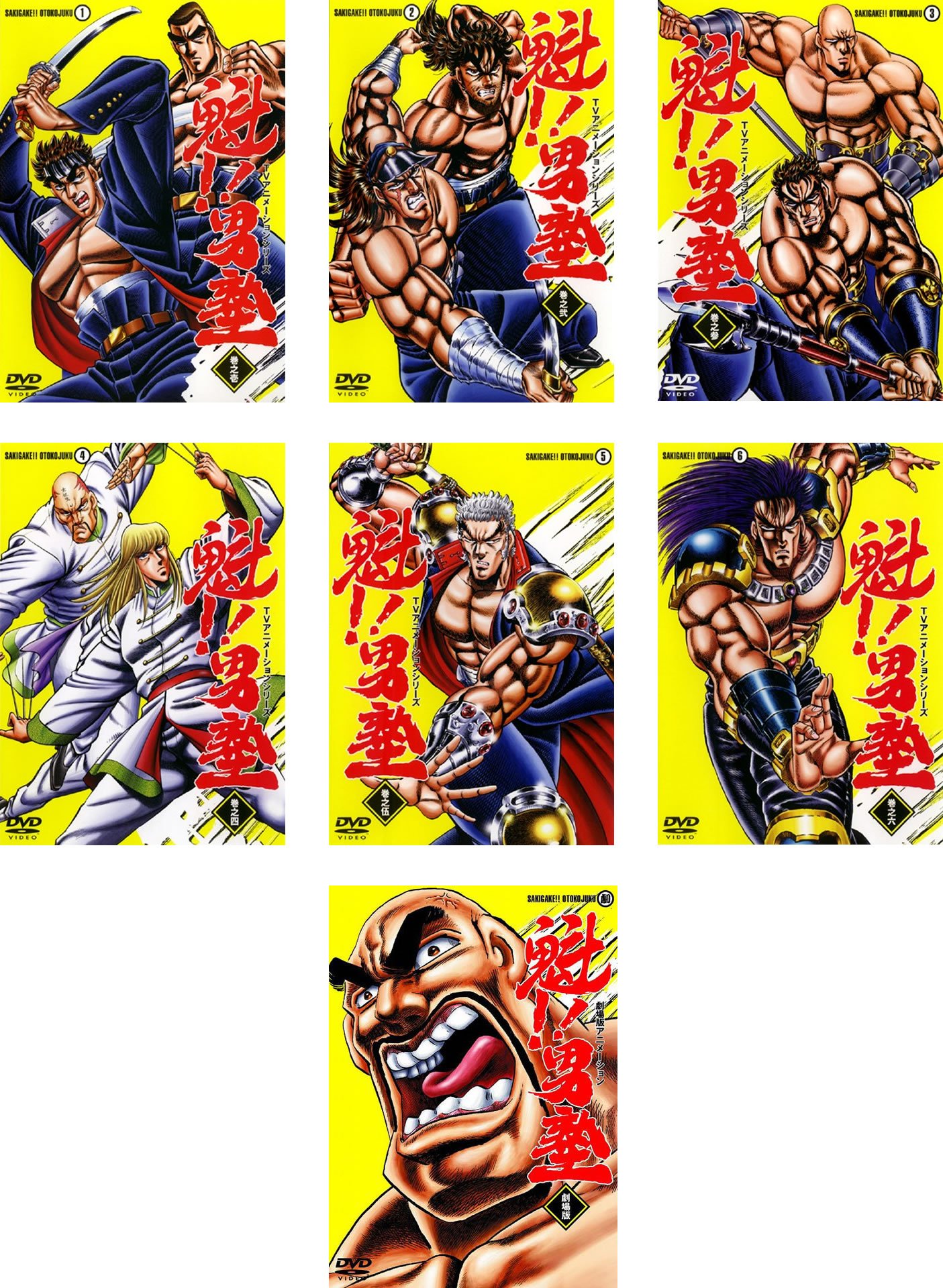 【中古-非常に良い】魁!!男塾 全6巻 + 劇場版 [レンタル落ち] 全7巻セット [マーケットプレイスDVDセット商品]｜IINEX
