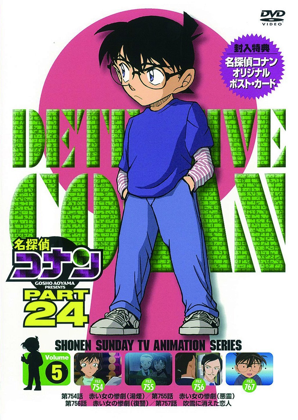 【中古-非常に良い】名探偵コナン PART24 Vol.5 [DVD]