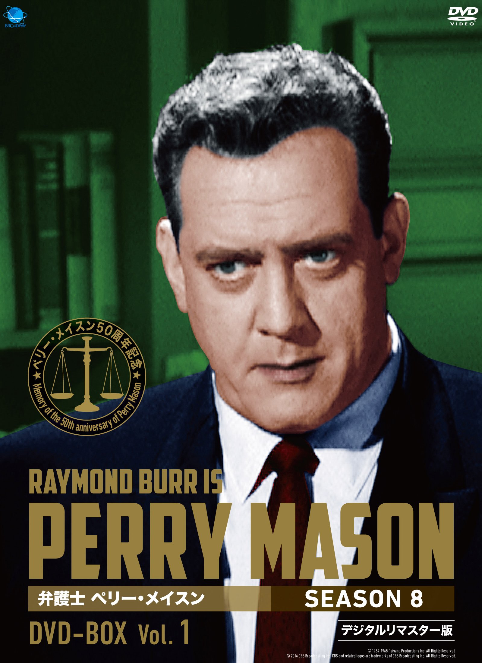 【中古-非常に良い】ペリー・メイスン シーズン8 DVD-BOX1