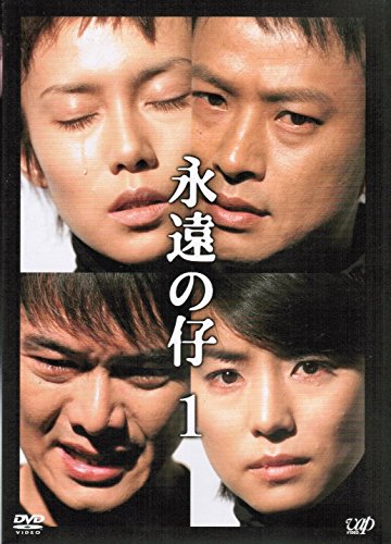 【中古-非常に良い】永遠の仔 [レンタル落ち] （全4巻セット） [マーケットプレイス DVDセット]｜IINEX