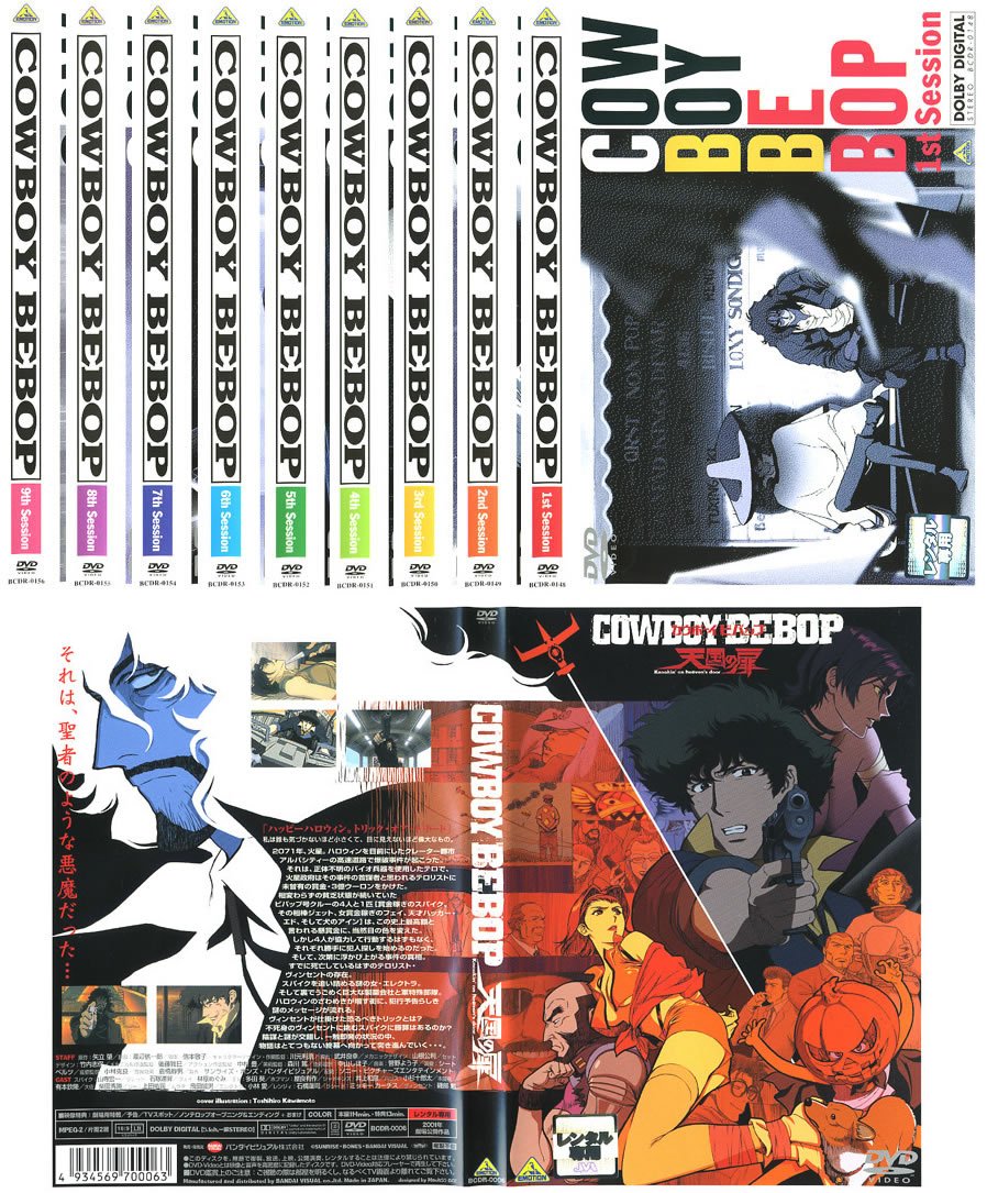 【中古-非常に良い】COWBOY BEBOP カウボーイ ビバップ 全9巻+天国の扉 [レンタル落ち] 全10巻セット [マーケットプレイスDVDセット商品]｜IINEX