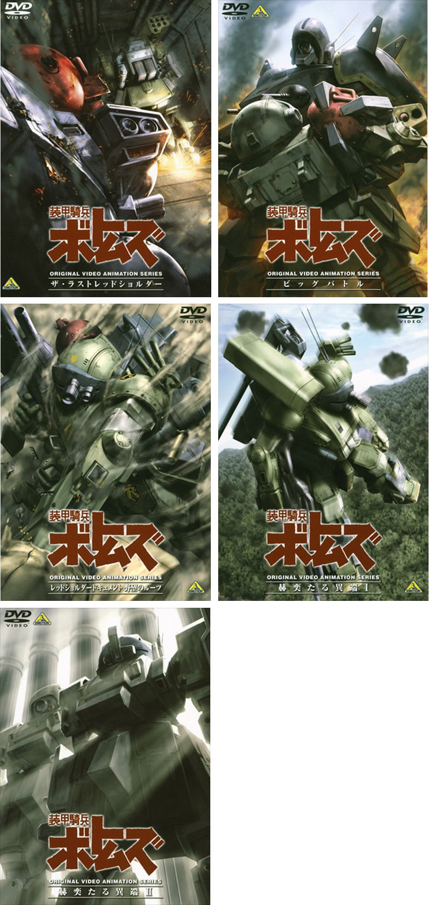 【中古-非常に良い】装甲騎兵 ボトムズ ザ・ラストレッドショルダー、ビッグバトル、野望のルーツ、赫奕たる異端 1、2 [レンタル落ち] 全5巻セット [マーケットプレイスDVDセット商品]