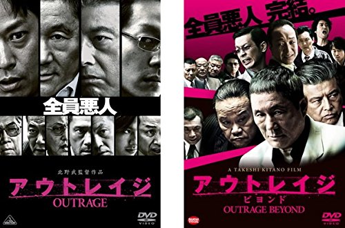 【中古-非常に良い】アウトレイジ+ ビヨンド [レンタル落ち] 全2巻セット [マーケットプレイスDVDセット商品]｜IINEX