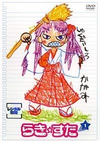 【中古-非常に良い】らき☆すた [レンタル落ち] (全12巻) [マーケットプレイス DVDセット商品]｜IINEX