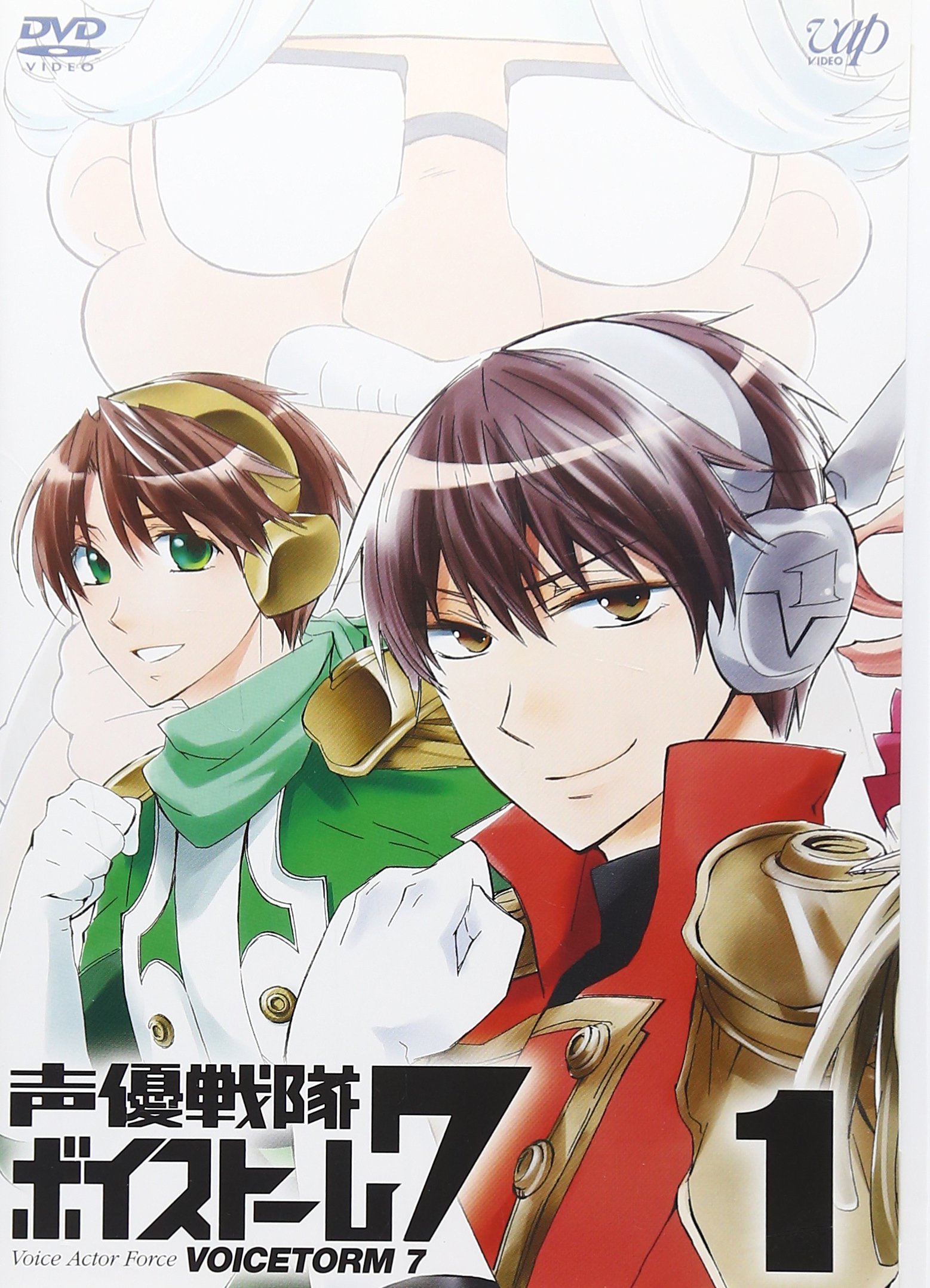 【中古-非常に良い】声優戦隊 ボイストーム7 Vol.1 [DVD]画像