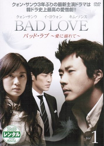 【中古-非常に良い】BAD LOVE ~愛に溺れて~ [レンタル落ち] （全10巻完結セット） [マーケットプレイス DVDセット]