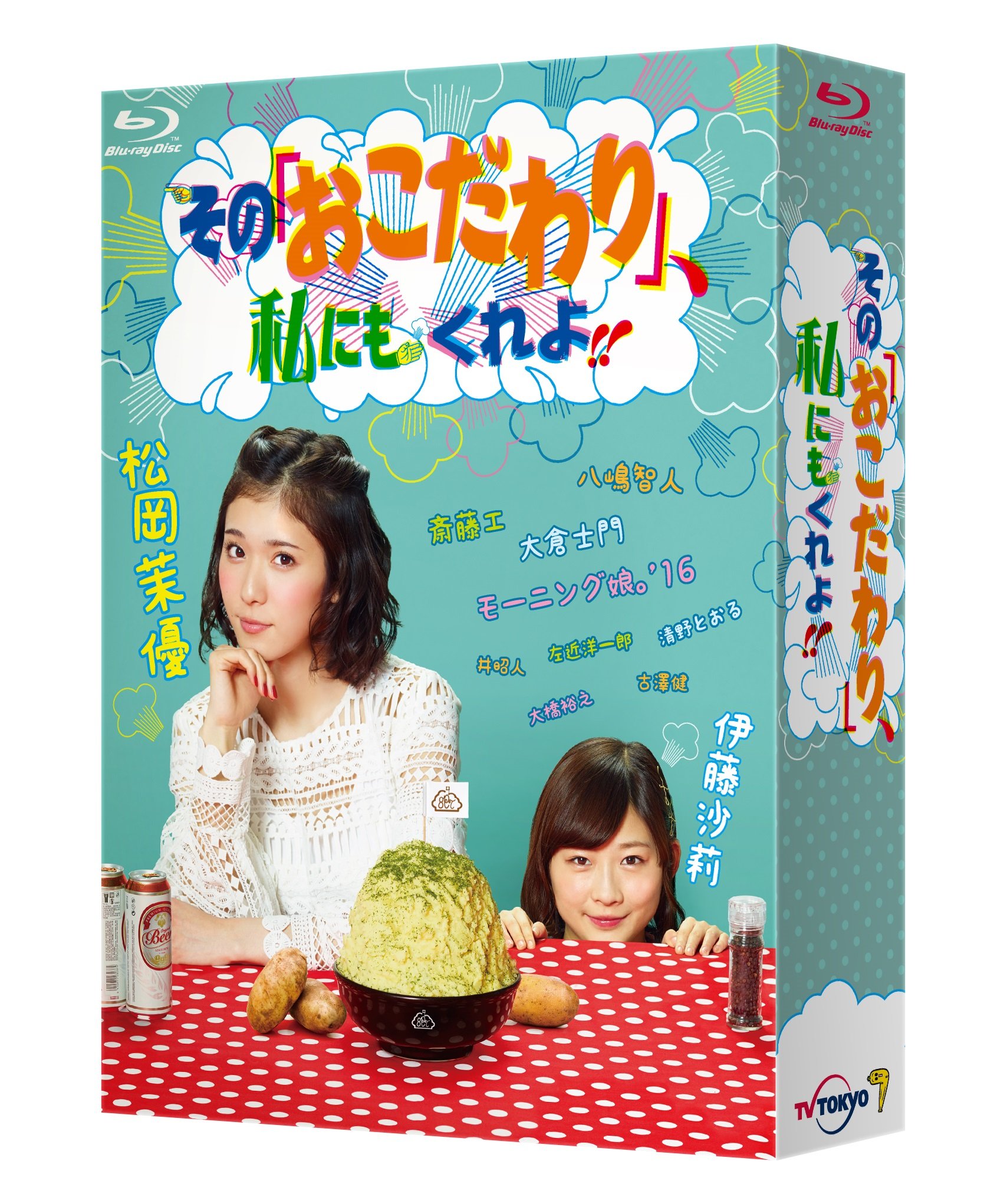 【中古-非常に良い】その「おこだわり」、私にもくれよ!! Blu-ray BOX