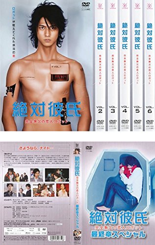 【中古-非常に良い】絶対彼氏 完全無欠の恋人ロボット TV版全6巻 + 最終章 スペシャル [レンタル落ち] 全7巻セット [マーケットプレイスDVDセット商品]