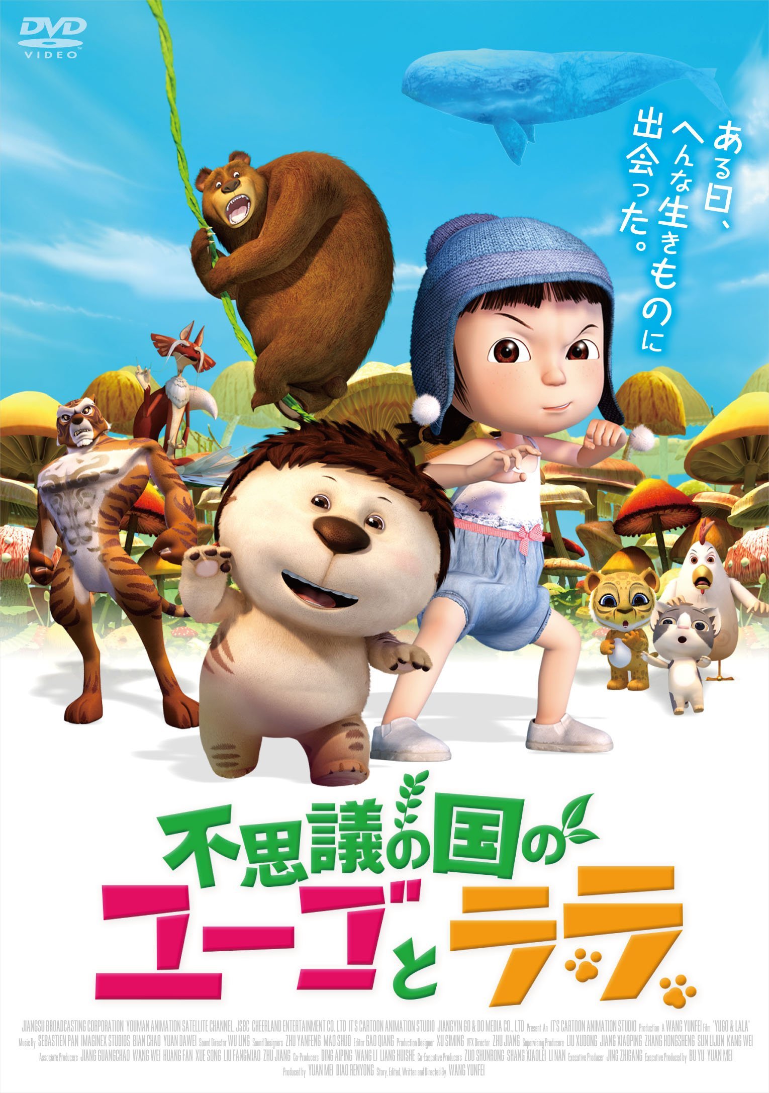 【中古-非常に良い】不思議の国のユーゴとララ [DVD]