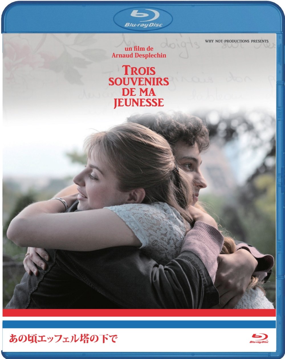 【中古-非常に良い】あの頃エッフェル塔の下で [Blu-ray]