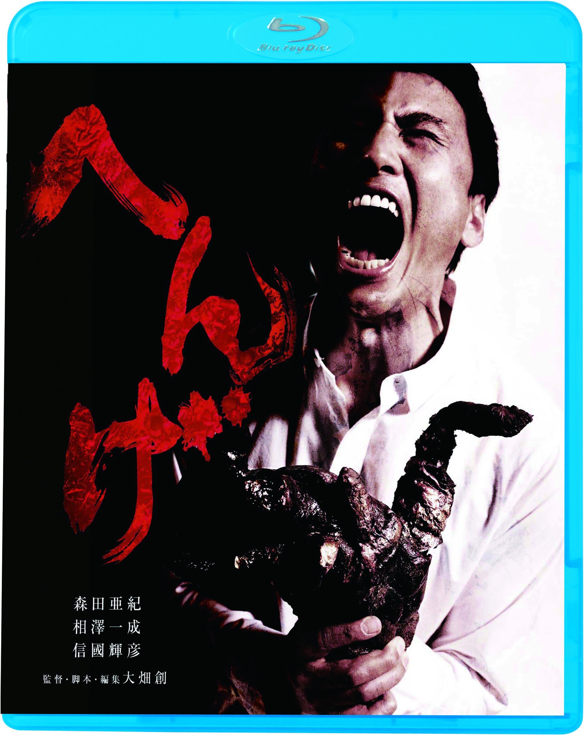 【中古-非常に良い】へんげ(新・死ぬまでにこれは観ろ! ) [Blu-ray]｜IINEX